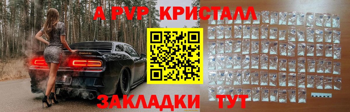 A-PVP кристаллы Тюмень