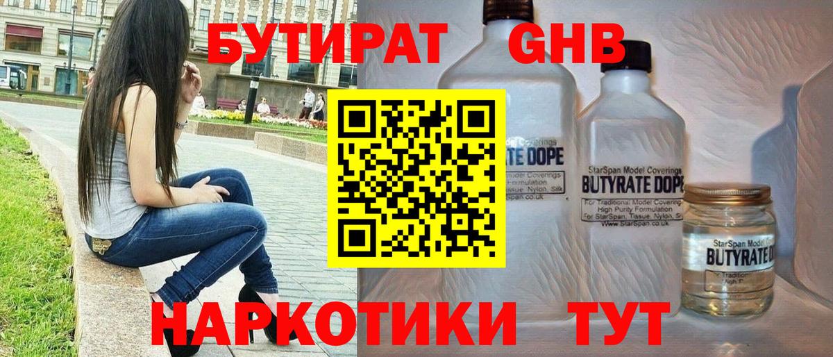 Тюмень  Бутират вода  БУТИРАТ  Вход с VPN 