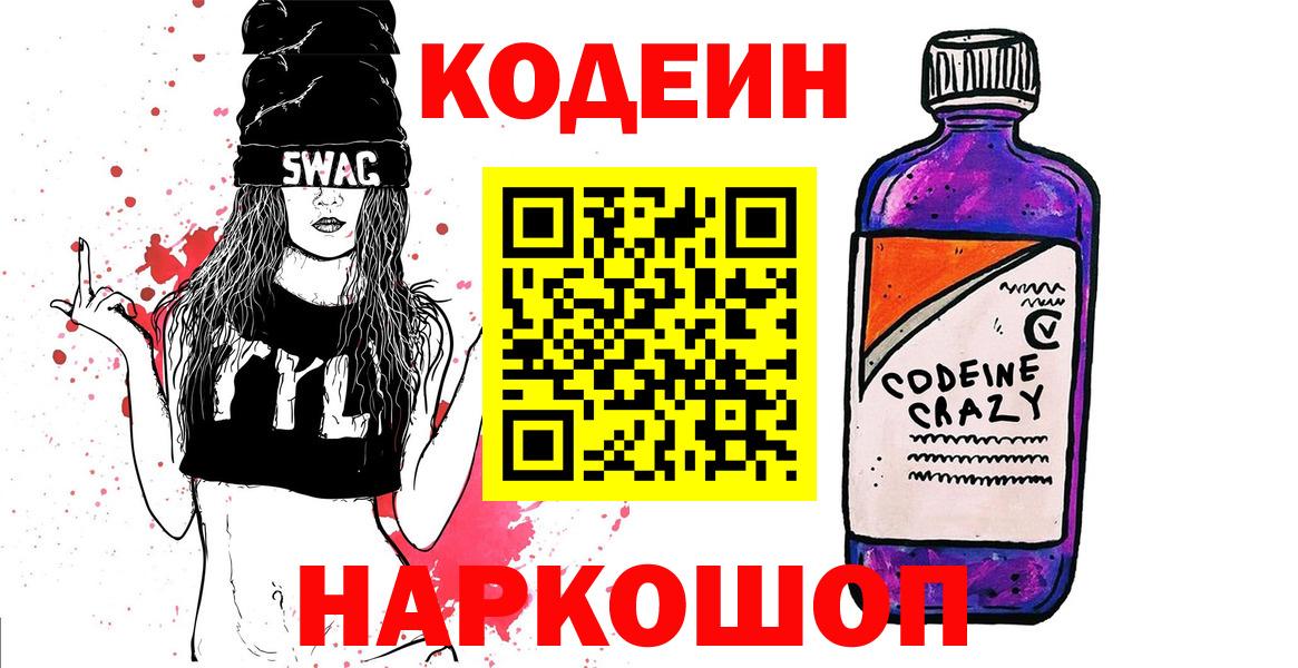 Тюмень  Кодеиновый сироп Lean Purple Drank  Вход с VPN  Кодеиновый сироп Lean Purple Drank 