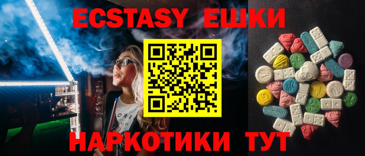 ЭКСТАЗИ  ЭКСТАЗИ XTC  Вход с VPN  Ecstasy 300 mg  Тюмень 
