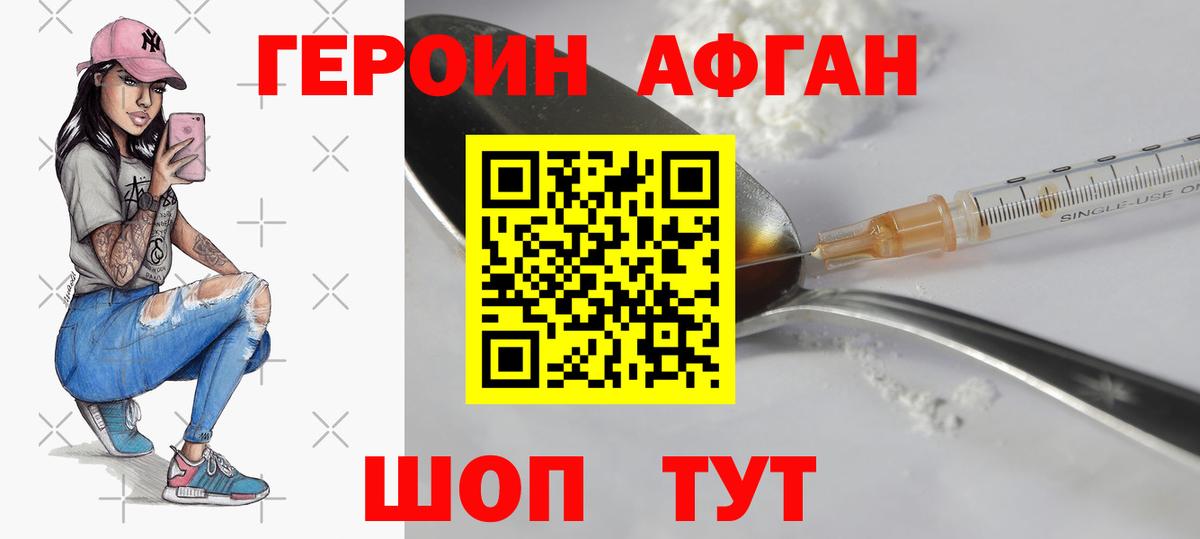 Героин Heroin Тюмень