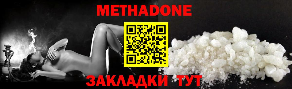 МЕТАДОН белоснежный  МЕТАДОН белоснежный  Тюмень  Вход с VPN 